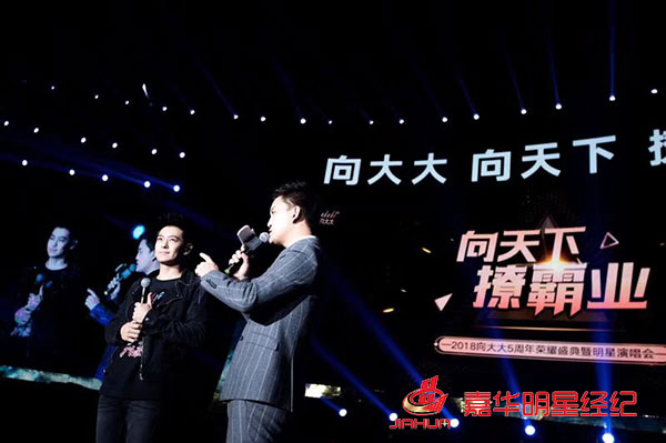 黃圣依出席向大大企業(yè)5周年榮耀盛典，林志穎零點(diǎn)樂(lè)隊(duì)等助陣