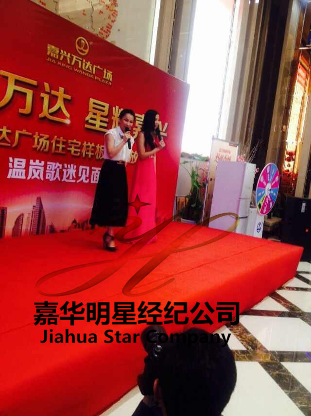 溫嵐隨經紀公司出席嘉興萬達活動-經紀人 出場費