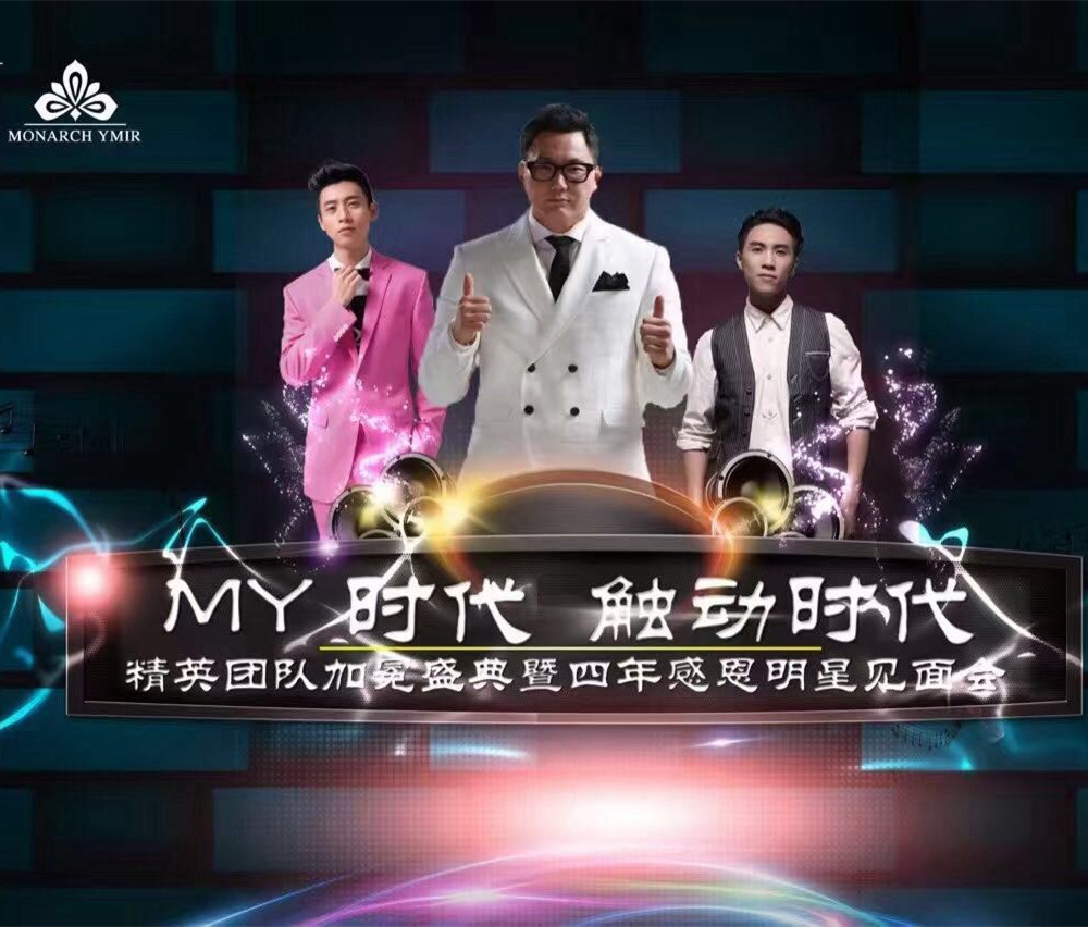 魏晨、鄭淳元、陳樂基助陣“MY”品牌周年慶