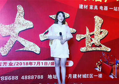 沈丹丹?黃岡浠水月鑫建材家居廣場(chǎng)開業(yè)慶典