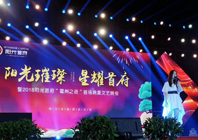 2018陽(yáng)光首府龍梅子“霍州之夜”首場(chǎng)消夏文藝晚會(huì)