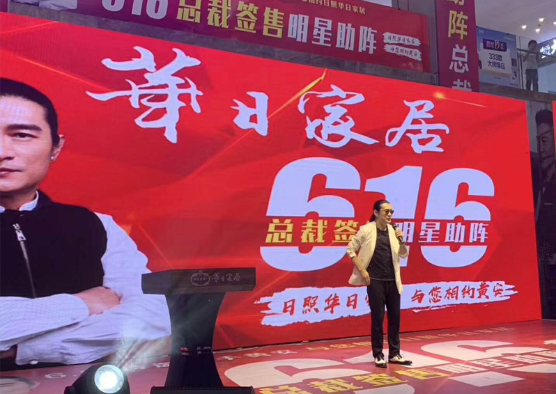 嘉華明星經(jīng)紀(jì)攜手黃安與您相約日照華日家具活動(dòng)現(xiàn)場(chǎng)